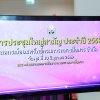 ประมวลภาพการประชุมใหญ่สามัญประจำปี 2569 เมื่อวันที่ 10 มิ.ย.69